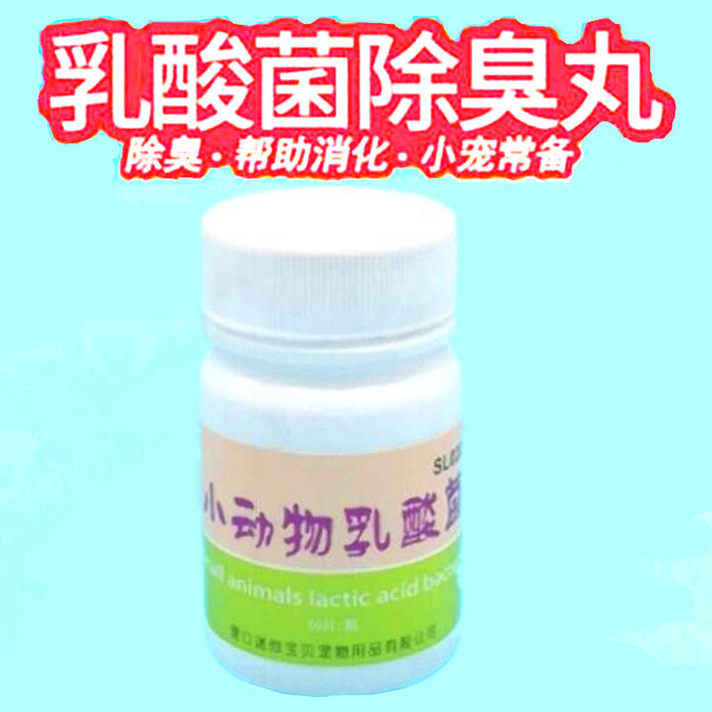 Lactate bacteria help digest anti - soft animal health care snack bacteria deodorizing conditioning gastrointestinal 50 bottles