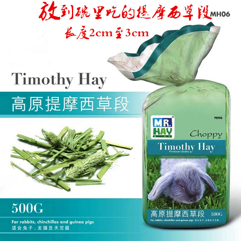 MR HAY Grass Gentleman Ti Moshe Grass Section Rabbit Dutch Pig Dragon Cat Pasta Hay Hay 500g MH06
