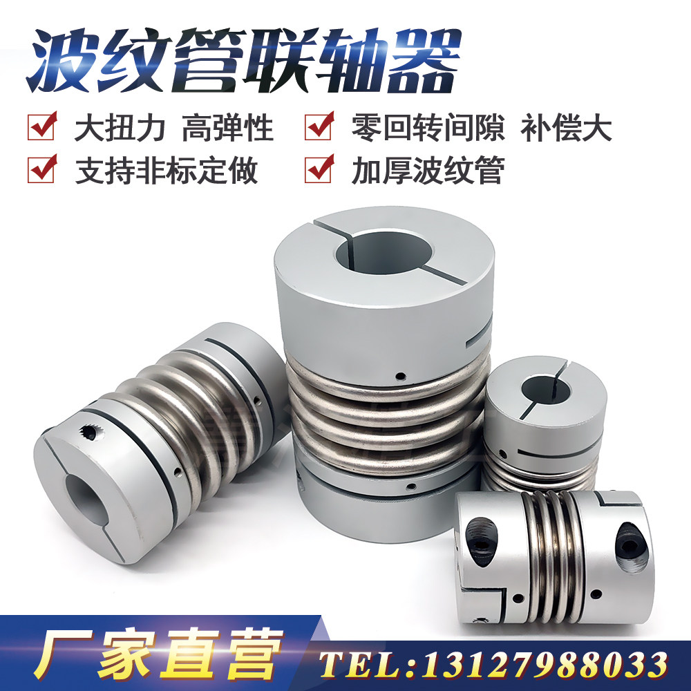 Bellows couplings R W large torque spring wire rod numerical control lathe stepper servo motor elastic connector