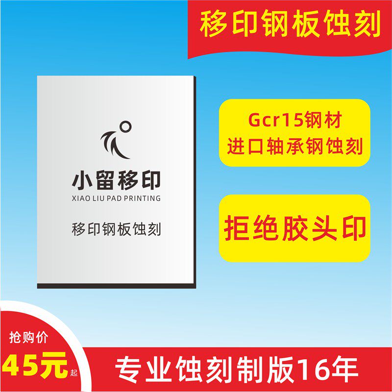 Pad printing steel plate production Etching custom LOGO trademark custom coding accessories machine Production date pattern plate making