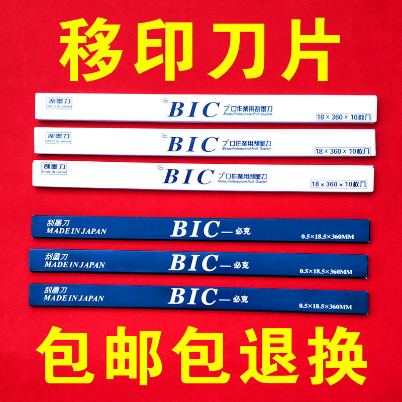 Pad printing blade bic 18 segment 4 section pad printing machine wiper BIK5 ink scraper manufacturer one box