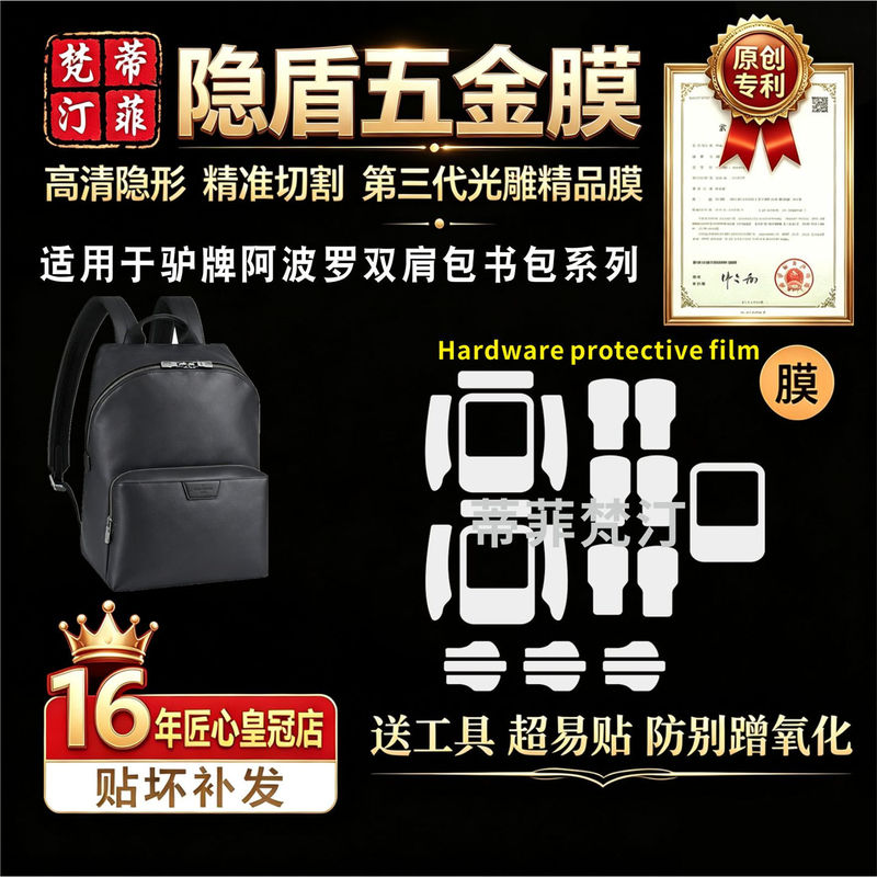 Suitable for Lv Discovery Men's Backpack Apollo School Bag Hardware Protective Film Anti-Scratch Protective Film Suitable for Lv Discovery Men's Backpack Apollo School Bag Hardware Protective Film Anti-Scratch Protective Film