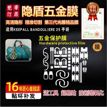 Suitable for lvkeepall25 hardware film