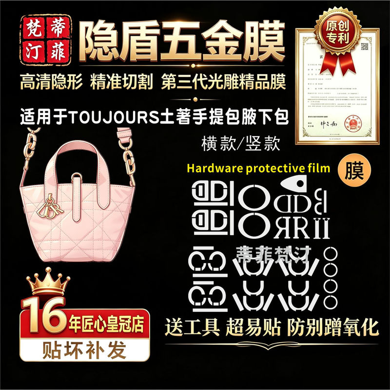 Suitable for Dior's New Tousjours Handbag, Underarm Bag, Hardware Film, Horizontal and Vertical Protective Film