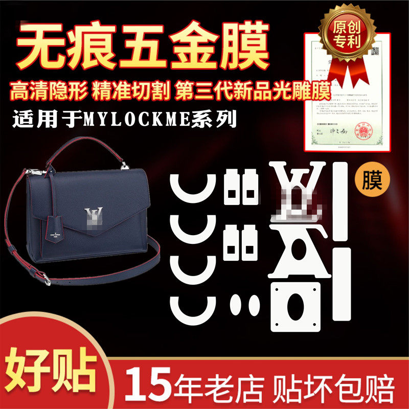 Suitable for LV MYLOCKME BB hardware adhesive film lv hardware protective film nano-water condensation film anti-wear