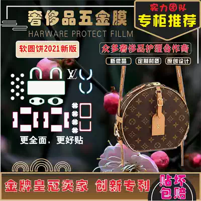 The new microcrystalline combination film is suitable for LV soft round cake bag BOITE CHAPEAU lv hardware film protective film