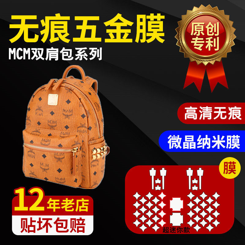 Microcrystalline nano film is suitable for MCM small and medium mini backpack nameplate film hardware film protection film