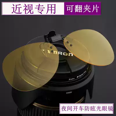 Night vision goggles driving glasses at night night driving eyes anti-glare polarized myopia clip type sunglasses for men and women