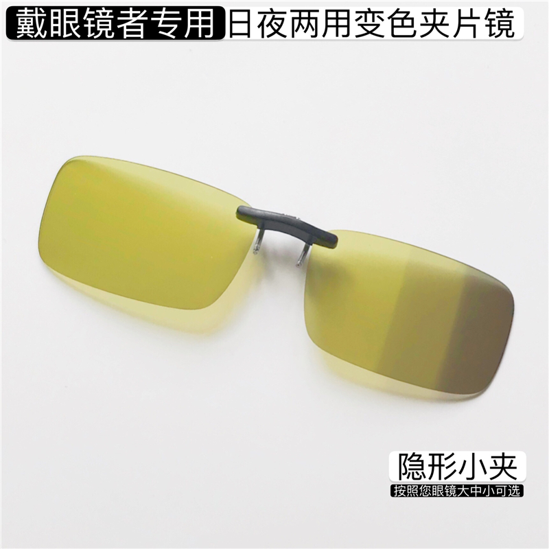 Night-day dual-use chameleon night-vision goggles night driving anti-living-room light glasses at night driving anti-liking light sunglasses