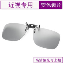 Ultra-light flip discoloration clip sunglasses clip myopia glasses Outside polarizer Driver driving anti-sun sunglasses