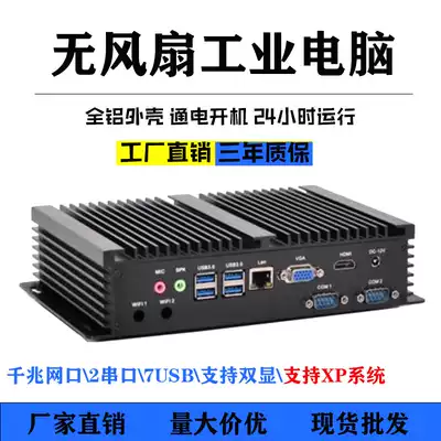 Zhanmei dual serial port fanless industrial C1007U 2COM port industrial computer host supports XP system