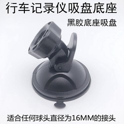 주행 레코더 브래킷 액세서리 자동차 휴대 전화 흡입 컵베이스 GPS 내비게이션 장치 하단 실리콘 고정 장치