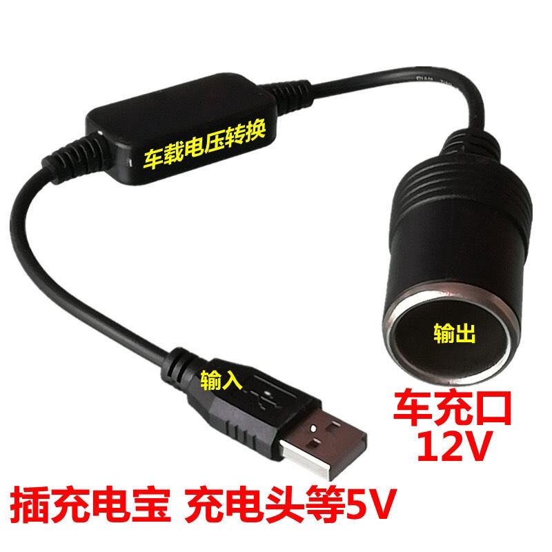 USB to Cigarette Lighter Socket Female Connector Interface for Dashcam, Purifier, Adapter Cable, Car 5V to 12V Converter USB to Cigarette Lighter Socket Female Connector Interface for Dashcam, Purifier, Adapter Cable, Car 5V to 12V Converter