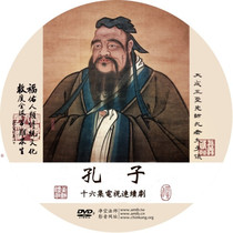 Confucius 16 episodes of TV series DVD discs for CD discs