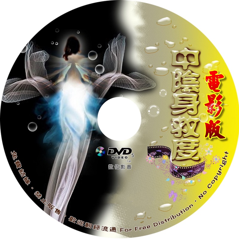 Mid-to-Insidious Rescue of Self-Self-Rescue DVD Film VCDs The Buddhist Knot Edge