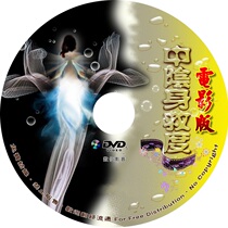 Middle-to-Insidious Rescue of Self-Self-Rescue DVD Film Edition CD-ROM Buddhist knots