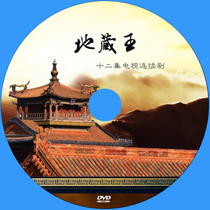 The Story 12 the Tibetan Kings Tibetan BodhisattBodhisattva 12 episodes of series DVD Disc Disc discs