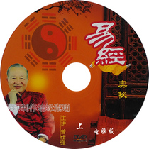 The Yi Jings Secret Full Edition Zeng Shiqiang 2 Video DVD Optical Disc Hundred Pulpit