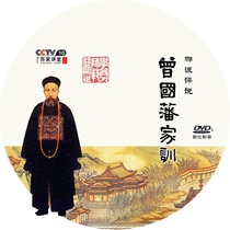 Zeng Guofans training Li Bo commented on DVD disc CDs with hundreds of disc discs