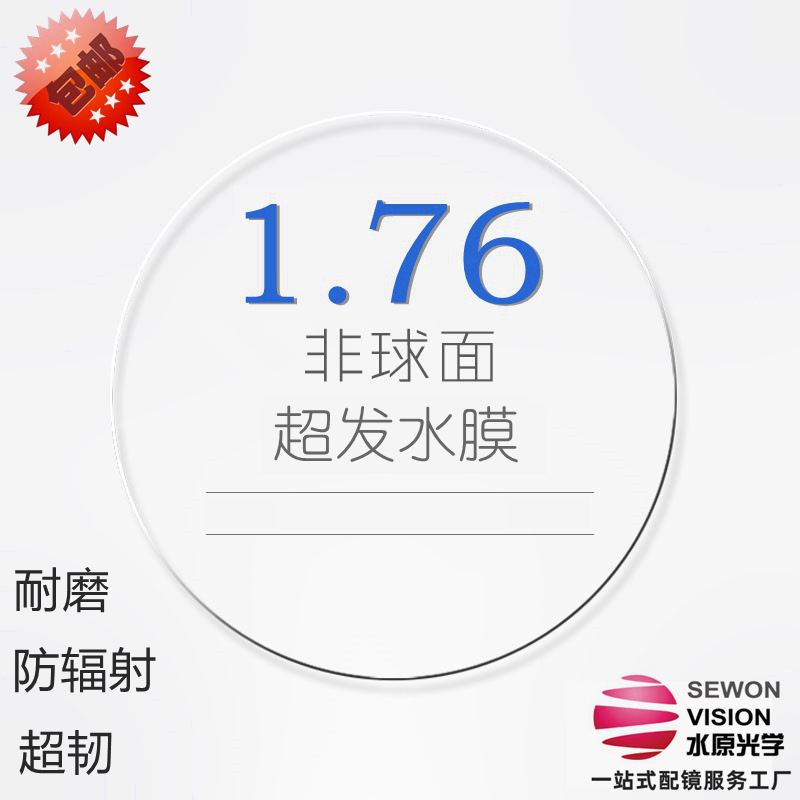 1.76 Double Aspheric High-Definition Anti-Blue Light, Anti-Radiation, Anti-Ultraviolet, Coated and Hardened Green Film Aspheric Resin Lenses 1.76 Double Aspheric High-Definition Anti-Blue Light, Anti-Radiation, Anti-Ultraviolet, Coated and Hardened Green Film Aspheric Resin Lenses
