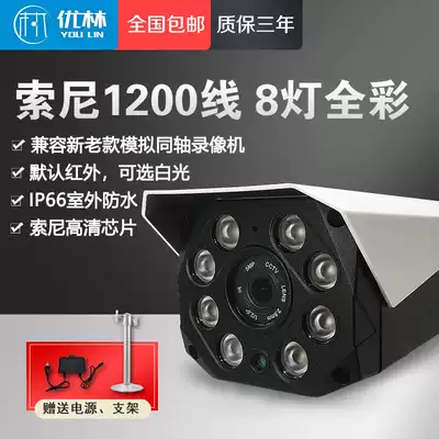 Youlin cable surveillance camera Sony 1200 line outdoor HD night vision white light full color coaxial analog monitor
