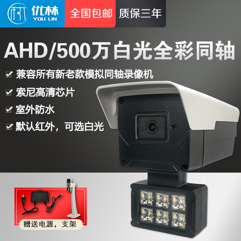 5 million AHD wired surveillance photographic lens 1080P coaxial analog outdoor high definition night-vision white light full-rehearsal gun machine
