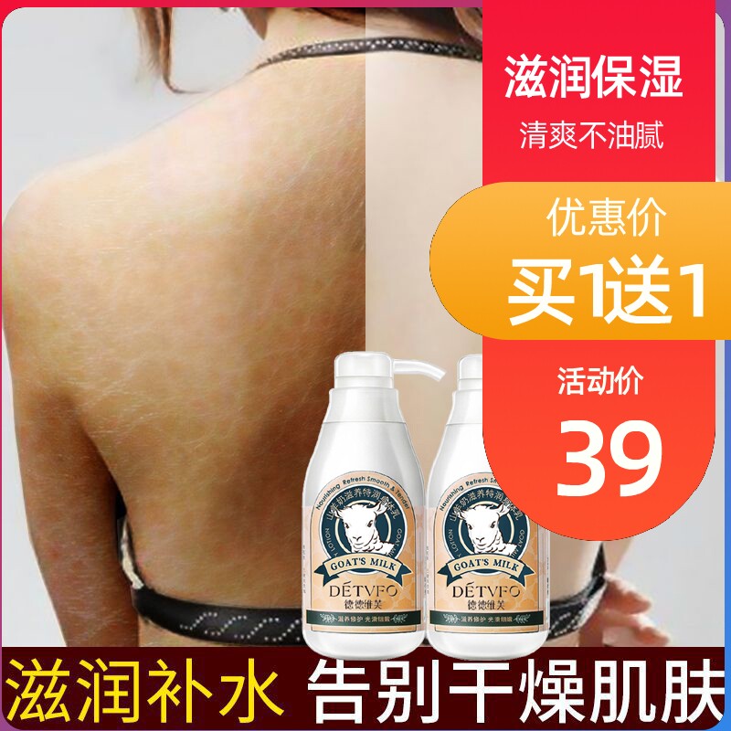 Body fragrance lasting women and men go to chicken skin fragrance body lotion goat milk body lotion moisturizing moisturizing moisturizing