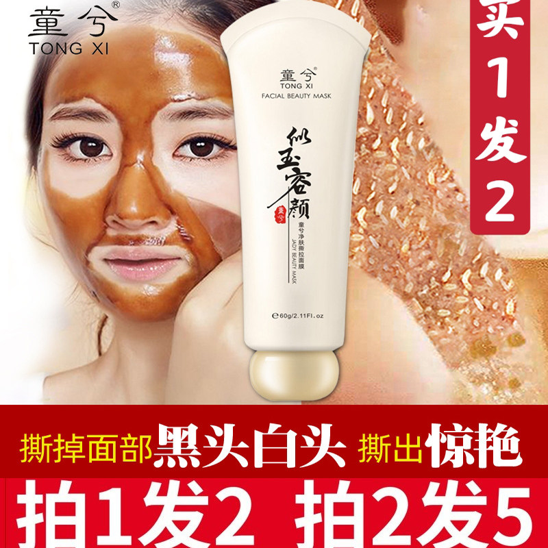 Yurong tearing mask removes blackheads and removes acne pungent nose mask deep cleansing shrinks pores to absorb blackheads for male and female students