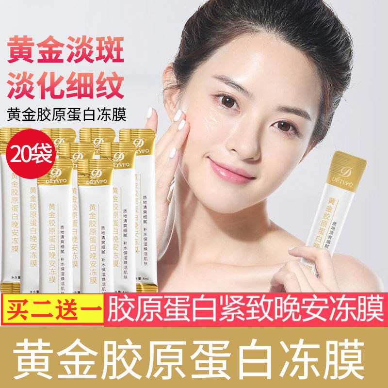 Gold Collagen Good Night Jelly Mask Sleep Firming Mask Disposable Moisturizing Nourishing Shrinks Pores Lazy