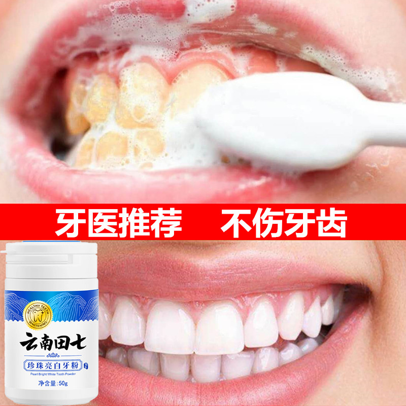Douyin with the same Yunnan Tianqi tooth powder to remove smoke-stained tooth-stained tooth-cleaning stone teeth whitening artifact to remove yellow teeth and black teeth