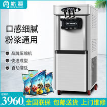Ice Drinking Ice Cream Ice Cream Maker Commercial Standing Small Soft Sweet Cylinder Snow Pastry Full Automatic San Dai Ice Cream Machine