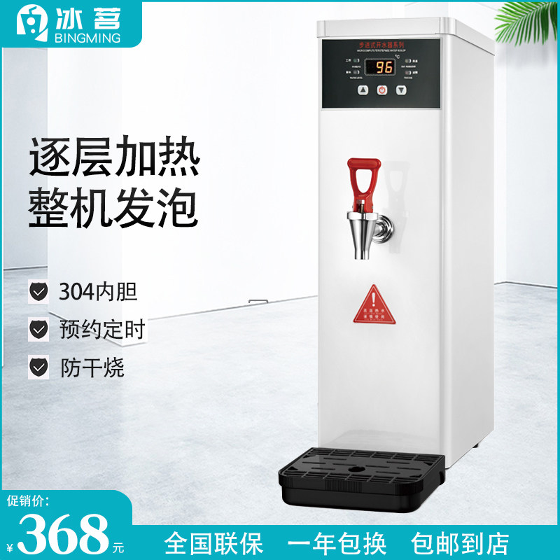 Ice Drinking Boiling Water Machine White Commercial Stepping Electric Hot Water Boiler Milk Tea Shop Big Capacity Full Automatic Hot Water Machine
