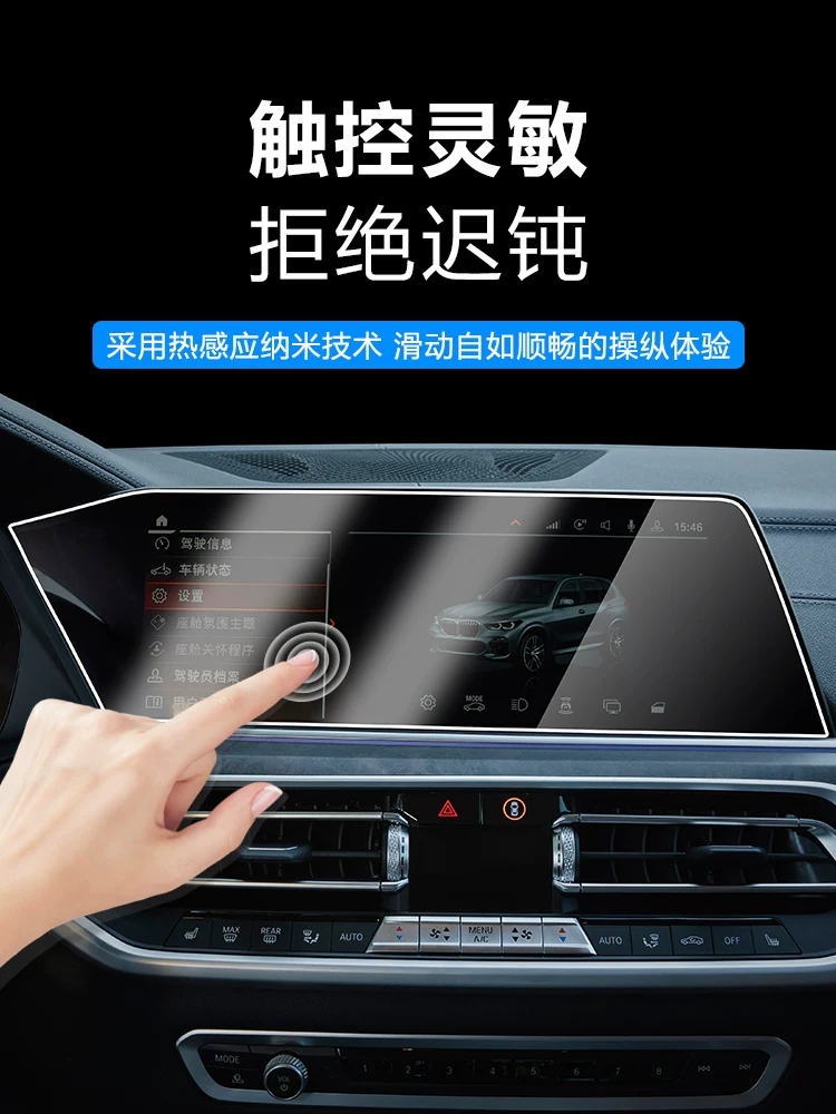 Навигационная защитная пленка из стали для экранов 21-22 BMW 5 Series 3 Series 7 Series X1X3/X5X7, средняя пленка контроля