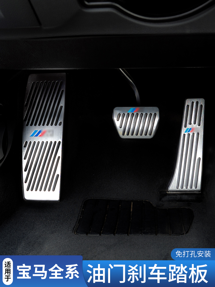 BMW Throttle Brake Pedal New 5 Series 3 Series gt4 Series 1 2 7 Series x1x3x4x5x6 Modified Interior supplies