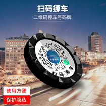 Car temporary parking number plate is suitable for Volvo XC60 Geely Boyue PRO QR code mobile number
