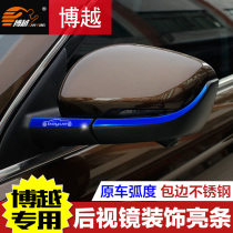 Dedicated for 16-21 Geely Boyue rearview mirror anti-scratch strip bright strip million Boyue mirror decorative sequins