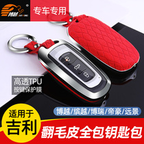 Applicable to Geely Boyue pro Key Set Million Boyue Star Yue New Emgrand Vision High-end Key Case Case Buckle