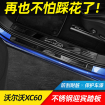 Suitable for 18-22 Volvo XC60 threshold bar Greeting Bento Pedal New xc60 retrofitting special decoration