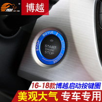 Suitable for 16-20 year Geely Boyue key ring Boyue one-key start decoration ring car interior modification