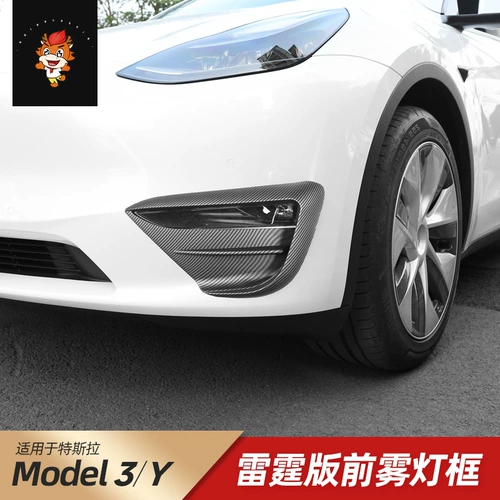 Подходит для модели Tesla Model3/Y модель переднего тумана, модификация переднего углового корпуса.
