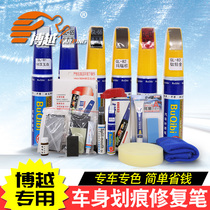 Dedicated to Geely Boyue paint pen Han Yubai Million Boyue multi-color scratch repair pen scratch Special