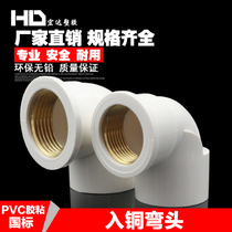 PVC tube copper wire elbow 20 25 32 internal elbow 1 2 3 4 1 inch copper wire joint fittings