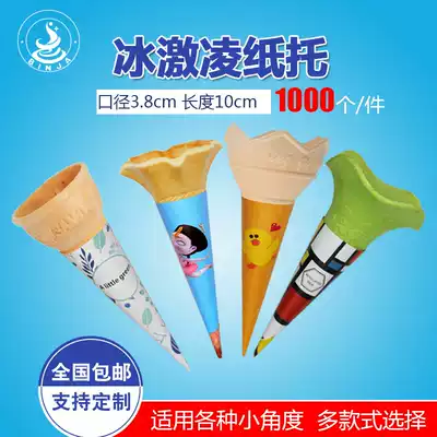 Ice cream torch paper cone packaging paper holder tip bottom flower rotary tube Lotus Lotus Flower tube paper set 1000