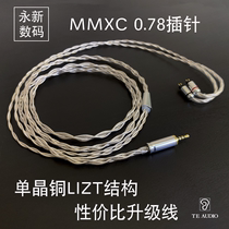 TE AUDIO new single crystal copper silver-plated LIZT structure upgrade line cost-effective choice Mei Jijia