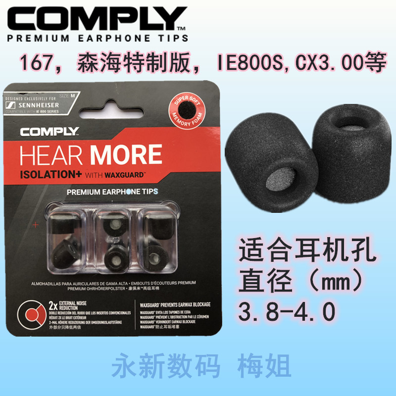 COMPLY T167 TX167 peak force MOMENTUM ie800C sets of earplugs headphone accessories Memory sponge sleeve-Taobao