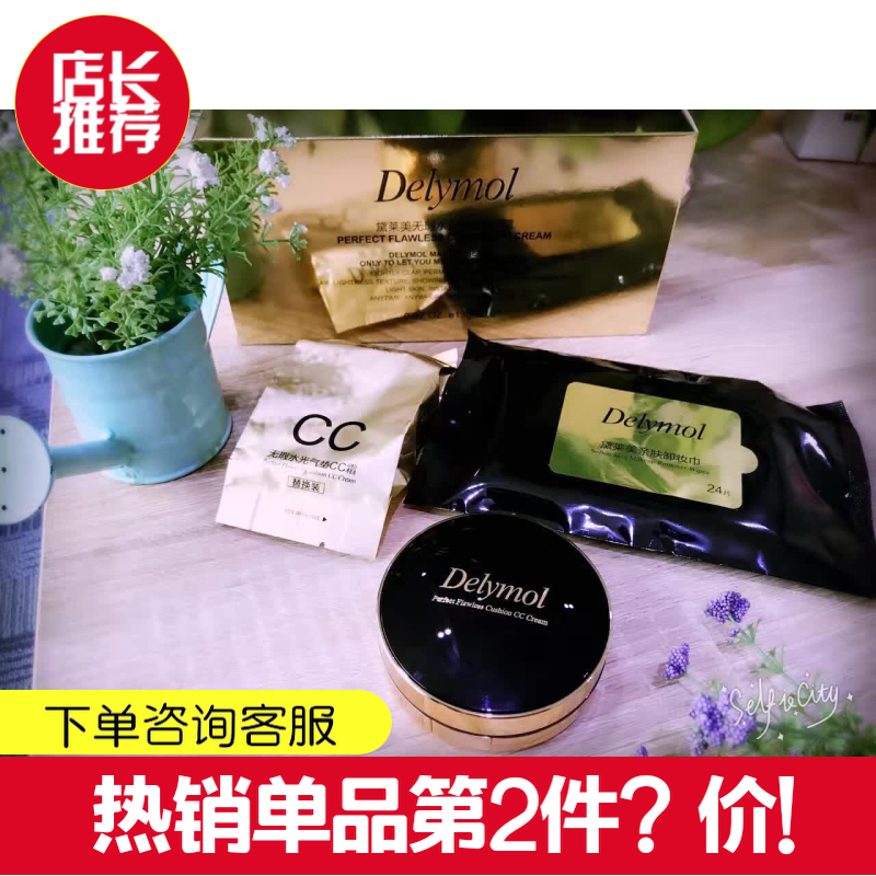 思埠黛莱美 水光无瑕 气垫CC霜 正品BB一件代发
