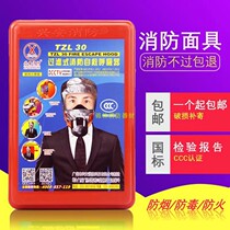 Fire gas mask fireproof smoke-proof self-rescue respirator fire escape mask Hotel Hotel 3C certification Xingan