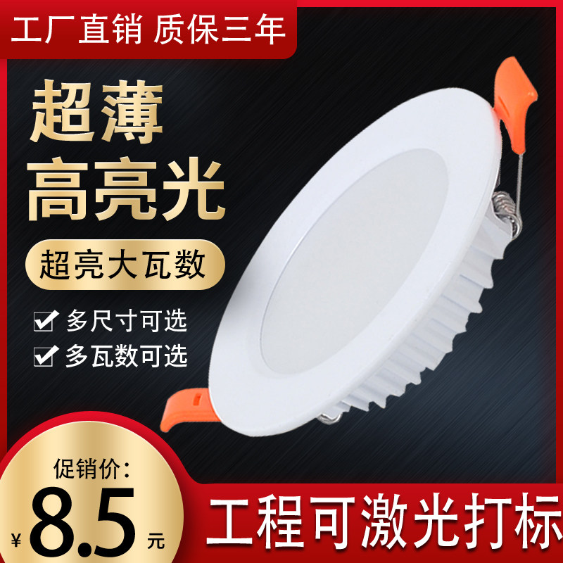 Downlight LED ceiling light recessed 2 5 inch ultra-thin living room hole light 4 inch 6 inch suspended ceiling aisle spot light