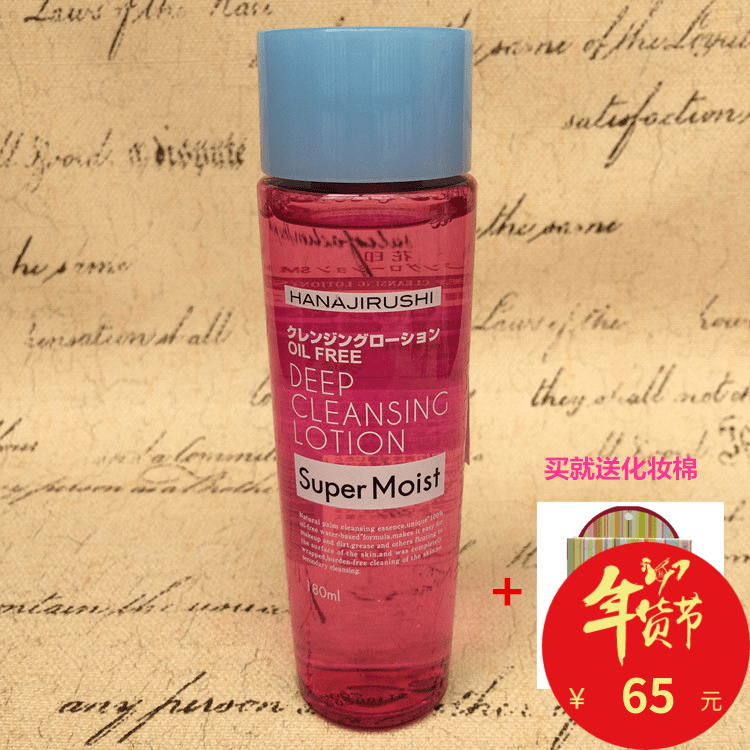 花印清新净颜倍润卸妆水180ml 眼部脸部唇部卸妆温和保湿不紧绷