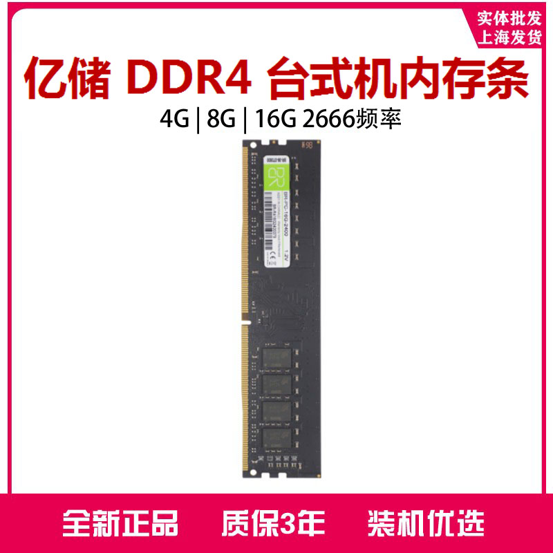 Billion storage 4G 8G 16G DDR4 2666 desktop computer 4th generation memory general compatible 2133 2400